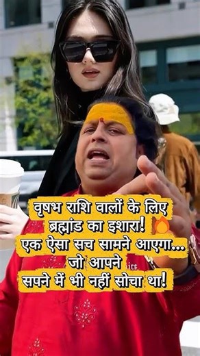 15 मई से 31 मई 2026 | वृषभ राशि का बड़ा खुलासा #horoscope #rashifal #zodiac #fyp