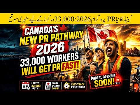 Canada PR 2026 | 33,000 Workers Needed 🇨🇦 New PR Pathway Explained | Fast Track to PR