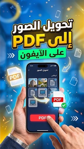How to convert photos to PDF on iPhone for free without apps 📱