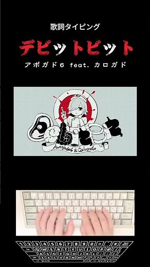 Lyric typing "Debit Bit" #shorts