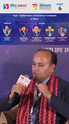 ‘Digitalization of Insurance Companies in Nepal’ #NID2023 #bankingsamachar #NepalLifeInsurance #SuryaJyotiLifeInsurance #NepalinsuranceAuthority #NationalInsuranceDiscourse #insurance #discourse #Discussion #FourthSession #Digitalization #Insurance #Companies #Nepal #Moderator #SanjogKoirala #Speakers #PrakashBikramKhatri #NirmalKajeeShrestha #BirendraBahadurBaidawarChhetry #KishorDahal #bankingsamachar #impressions #discussion #program #FYP #fyp #fypシ゚ #reelsviral #reels | Bankingsamachar