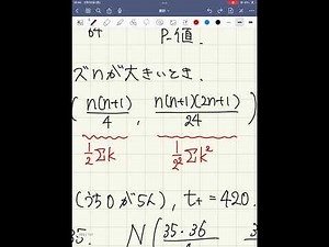 【13.ノンパラメトリック法】WB