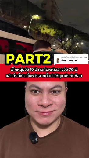 เรื่องราวความรักของคู่ต่างวัยในงานแต่งงาน