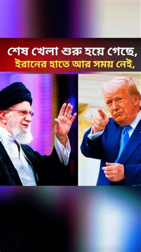 Trump's 7-day ultimatum to Iran: Tensions rise over nuclear issue #iran #internationalnews