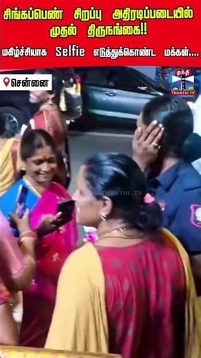 Singapenne Special Task Force | CM Vijay | Police Women Officer