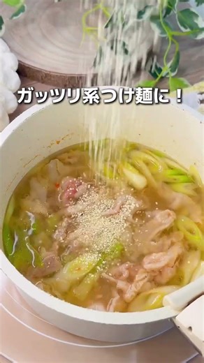 おうちで本格！ネギ豚味噌つけ麺🍜