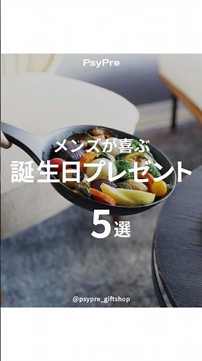 【メンズギフト】男性がもらって嬉しい誕生日プレゼント #shorts #誕生日プレゼント #メンズギフト