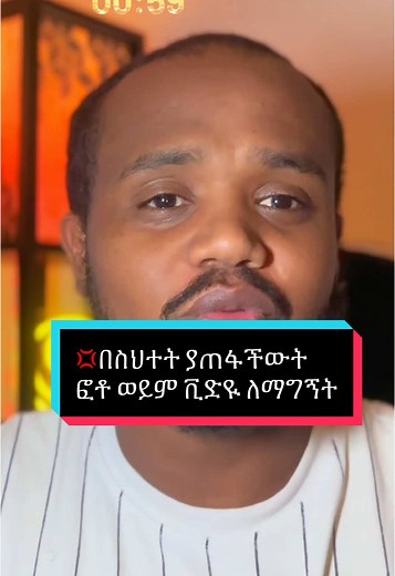 📍 በድንገት በስህተት ቪድዪ ወይም ፎቶ ካጠፋችው iPhone iPhone Recently Deleted Settings: Don’t Panic, Here’s What to Do! Accidentally deleted important files or photos on your iPhone? Don’t panic! Learn how the “Recently Deleted” settings work, how to restore your files, and manage your storage effectively. Watch now to keep your data safe and stress-free! #iPhoneTips #DataRecovery #RecentlyDeleted #iOSHacks #TechGuide iPhone recently deleted, restore deleted files iPhone, iOS settings, iPhone storage tips, dat