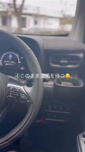 冬はくるまに乗り込んだ時とっても寒いですよね🥶⁡そんな時のエアコンの使い方をご紹介