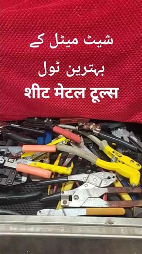 Different Types of Sheet Metal Pliers – Quick Demo & Tips”