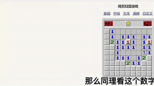 扫雷的玩法与技巧