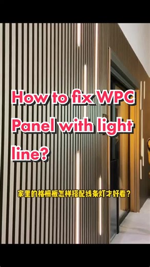 WPC Panel with light line,it is more excellent for wall decor.😘😘 #wpcpanel #wpcboard #newboard #ecowood #wpcwall #wpcwallcladding