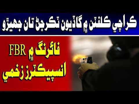 Karachi Clifton me Gadiyun Takraen Taa Jhero, FBR Inspector Zakhmi | Time News HD
