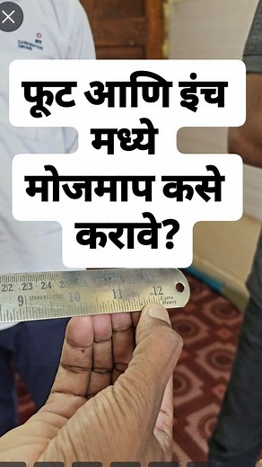 527K views · 6.7K reactions | मोजमाप मध्ये सर्वात जास्त वापरले जाणारे...