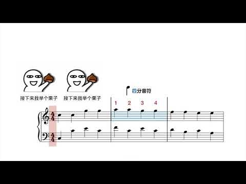 【零基础乐理课】4 三分钟了解什么是拍子