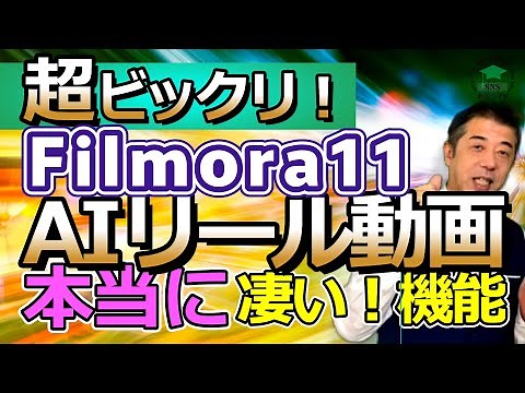 【動画編集 フィモーラ】動画編集❗️ 超簡単 AI動画制作 filmora11 新機能オートリフレーム ストアカで講座開講中 たった1分でインスタ・リールの動画ができる