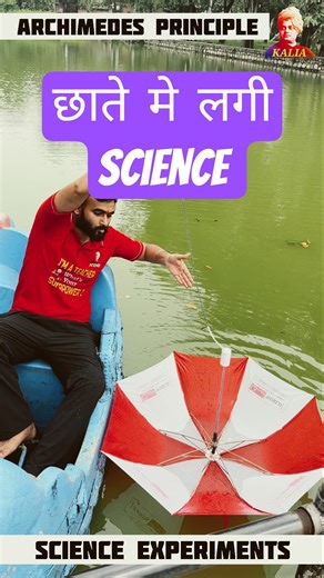 archimedes principle | class 9 | physics experiments #physics #experiment #shorts