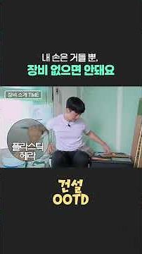 “이거 없으면 도배 불가!” 현장 필수템 A to Z 공개💥