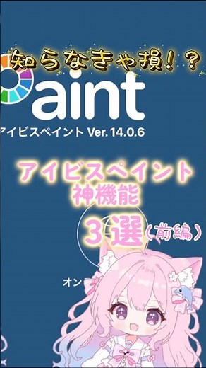 あなたは知ってる？アイビスペイント神機能3選！（前編）