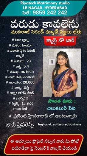 ముదిరాజ్ సెకండ్ మ్యాచ్ సంబంధం #wedding #divorce #girl #secondmarriage #girls #shadi #vivah #viral