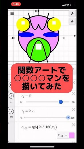 関数アートでこどもに大人気のキャラクター描いてみた #数学 #タカタ先生 #算数 #関数アート #desmos #shorts