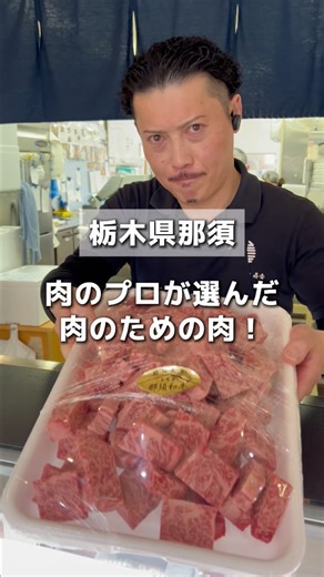 Steak-house寿楽本店 | 創業70年以上。 和牛専門精肉店直営の老舗 ステーキハウス寿楽本店。 大自然で育った 「とちぎ和牛」「那須和牛」を、 新鮮かつリーズナブルにご提供。 サーロインやヒレステーキ、 和牛ハンバーグまで、 精肉店ならではの品質で 和牛本来の旨みを楽しめます。... | Instagram