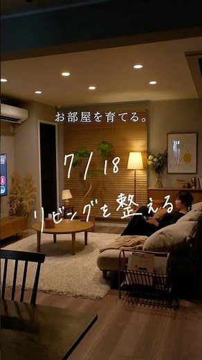 リビングが散らからない仕組みをつくる【お部屋を育てる】 #インテリア #リセノ #収納
