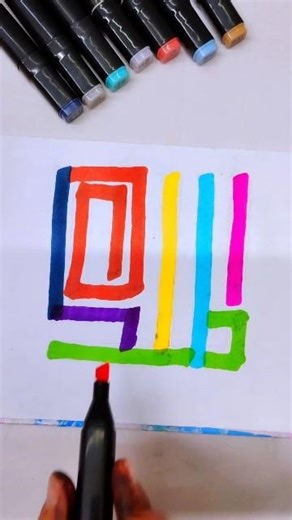 Colorful Kufi Calligraphy Art ✨ #art #calligraphy #artshorts #shorts