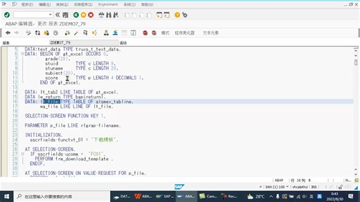 080 第7章 项目常用技能扩展_79.批量导入Excel数据到SAP