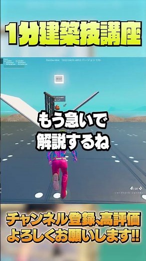 【1分建築講座①】プロゲーマーも使うタイマン最強初動建築技！【フォートナイト/Fortnite】 #shorts #フォートナイト #fortnite #プロゲーマー