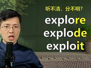 explode和explore区别