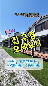 세움디자인하우징(안동전시장) 체류형쉼터, 이동식주택, 소형주택, 전원주택, 농막, 세컨하우스 상담문의 010-4224-5945