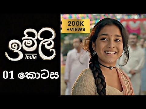 Imlie | ඉම්ලි | 1 Episode | සිංහලෙන් | ‪@SummitChannel‬