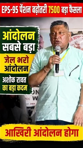 EPS-95 Pension Latest News Today | CWC Meeting Live | Commander Ashok Rawat Demand ₹7500 + DA