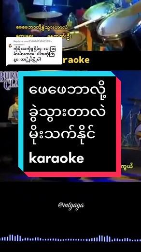 Myanmar Karaoke Songs to Sing Along
