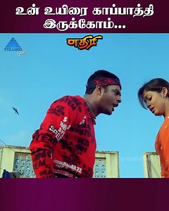 432K views · 8.9K reactions | உன் உயிரை காப்பாத்தி இருக்கோம்...Aethirree Movie Scenes on Pyramid Glitz. Ethiri ft. Madhavan, Sadha, Kanika, Rahman, Vivek, Delhi Ganesh, R Sundarrajan, Manobala among others. Directed by KS Ravikumar, Music by Yuvan Shankar Raja, Produced by GV Prasad. #Aethirree #Madhavan #Sadha #Kanika #YuvanShankarRaja #KSRavikumar #PyramidGlitz | Pyramid Glitz | Facebook