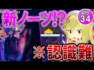 【プロセカ】新ギミック登場！？「プロトディスコ」を初見プレイ！大会決勝ではこれを初見でやらされたとかマジ...！？【ゆっくり実況】