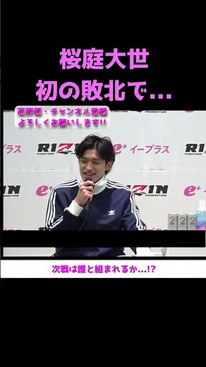 rizin桜庭大世vs中村大介初の敗戦に... #桜庭大世 #中村大介 #朝倉未来 #篠塚辰樹 #鈴木千裕 #平本蓮 #rizin #rizin男祭り #ライジン #shorts #切り抜き