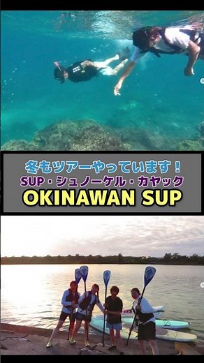 冬の沖縄旅行で絶対外せない！SUP・シュノーケル・カヤック体験が最高すぎる【マリンアクティビティ】離島の離島 奥武島