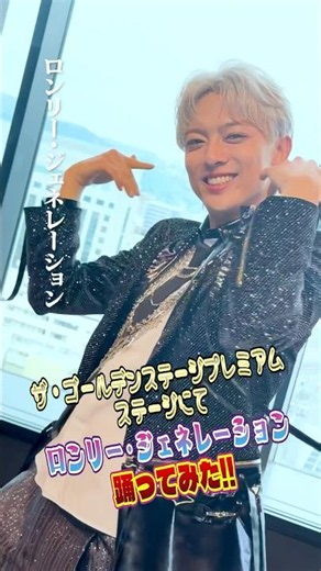 [🕺🏼] Danced to "Lonely Generation" with a spectacular view at Nagasaki Stadium City!!