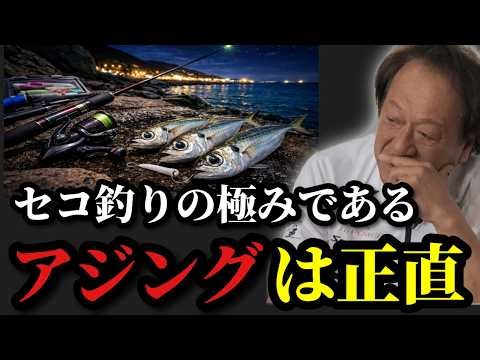 [Motoki Murata] *Ajing, the ultimate in finesse fishing...* [Motoki Murata clipping]