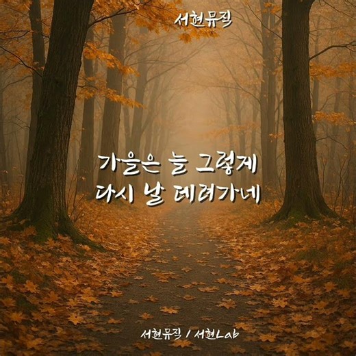 가을아, 고맙다 (Thank You, Autumn)