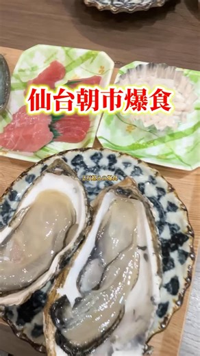 くろさき(揚げ党) on Instagram: "仙台爆食Part2☺️ 海鮮も肉も甘いものの全部好き😌 #仙台 #食べ歩き #朝市 #asmr #大食い #モッパン #mukbang #eating #먹방 #먹다 #爆食 #飯テロ #食後 #咀嚼音"