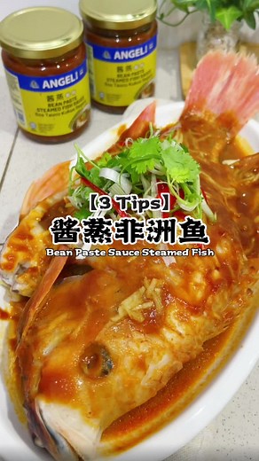 家常酱蒸非洲鱼的简单做法