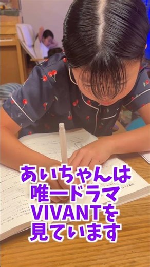 ドラマ大好き5人姉弟真ん中っ子のリビング勉強