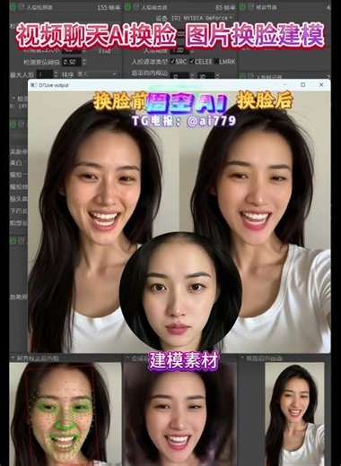 AI手机实时换脸 视频聊天换脸 DeepFaceLive 实时换脸 #手机实时换脸 #ai视频换脸