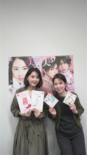 美ST編集部 | 🌙美ST12月号発売記念インスタライブ🌙 12月号の超豪華付録をインスタライブでリアル開封🎬✨✨ 放送作家で美ST専属美容家見習いの 勝木友香さん @katsukiyuhka と付録の魅力やおすすめの使い方をたっぷり紹介しました💕 本誌・増刊共通付録は...... | Instagram
