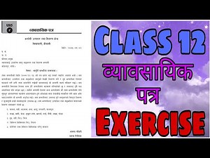 Class 12 Nepali CHAPTER 4 व्यावसायिक पत्र (Byabasayik Patra) Exercise