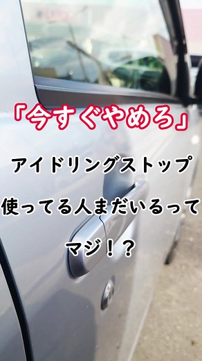 アイドリングストップの使い方と解除方法