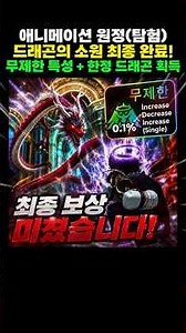 드래곤의 소원 최종 완료! 무제한 특성 + 한정 드래곤 획득｜애니메이션 원정(탐험) #애니메이션원정 #로블록스 #로블록스쇼츠